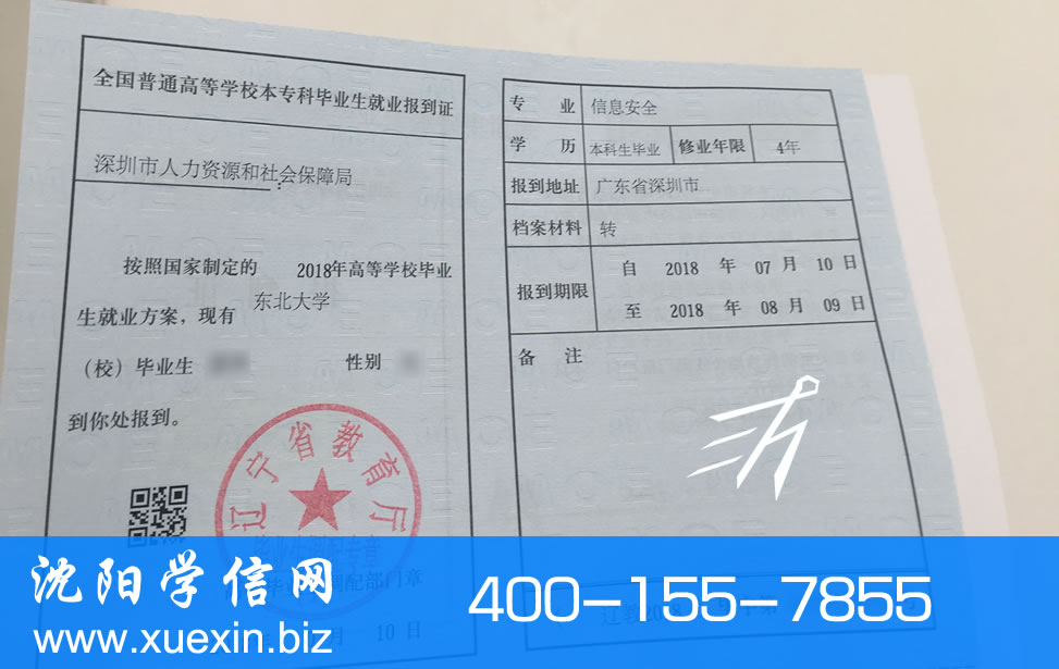 东北大学毕业生改派