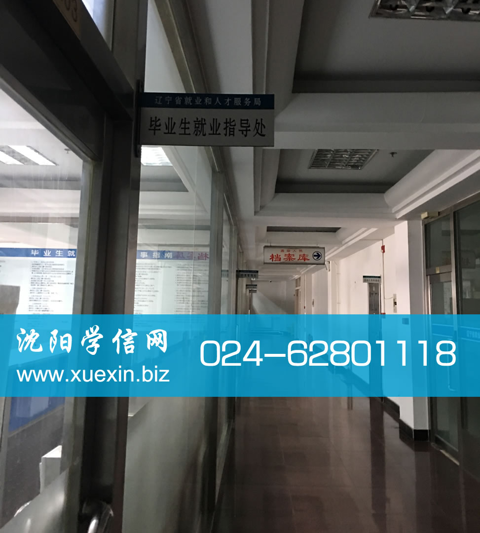 毕业生就业指导处