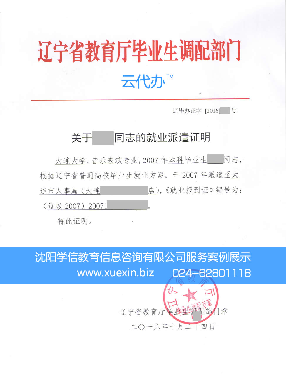 大连大学毕业生报到证丢失补办