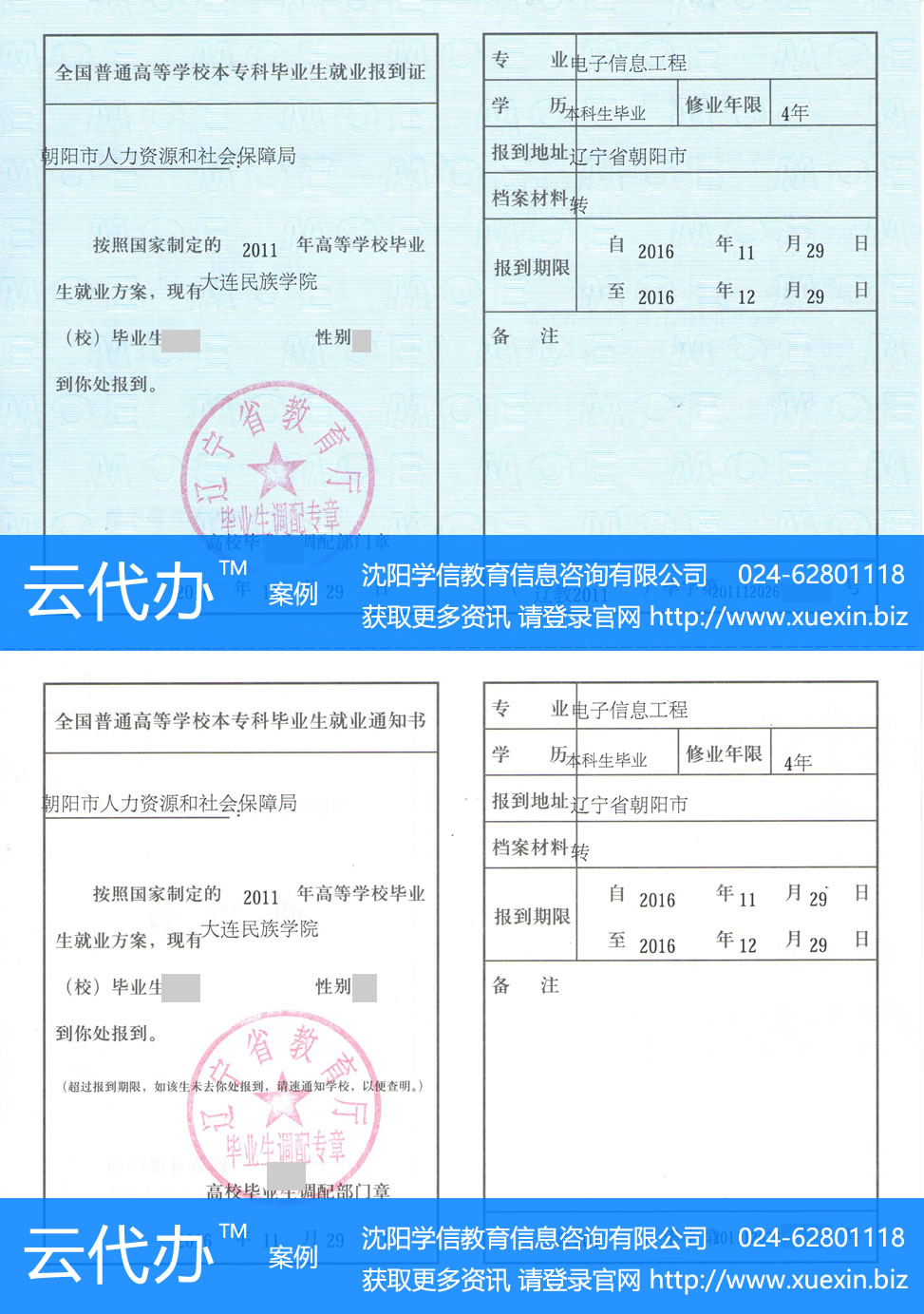 大连大学毕业生报到证