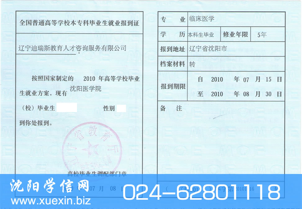 上海市流动人员人事档案调档函