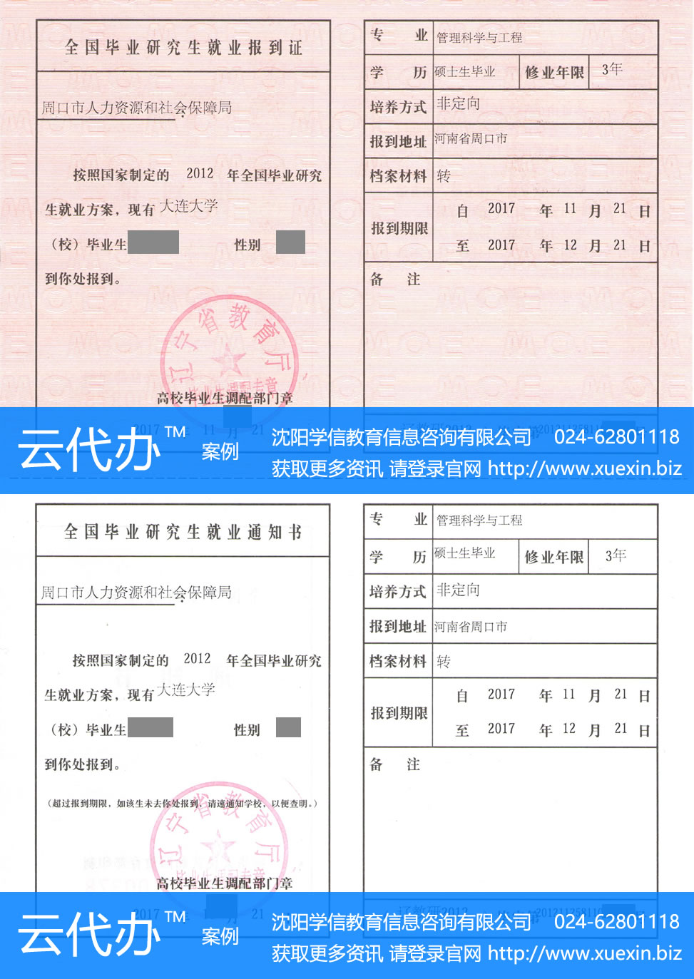 大连大学毕业生报到证丢失补办