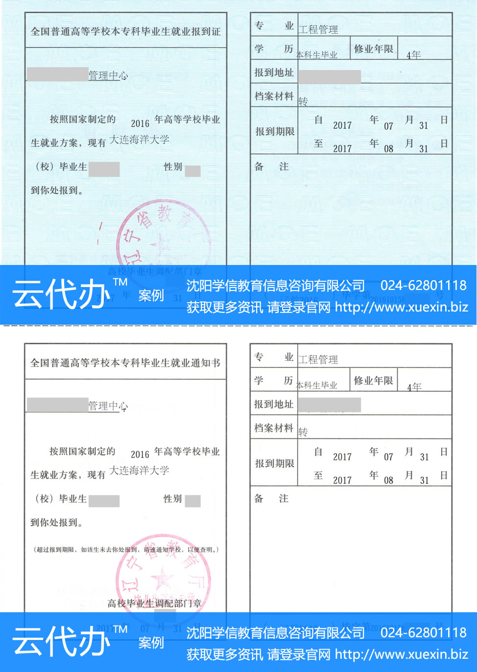 重新改派后的报到证