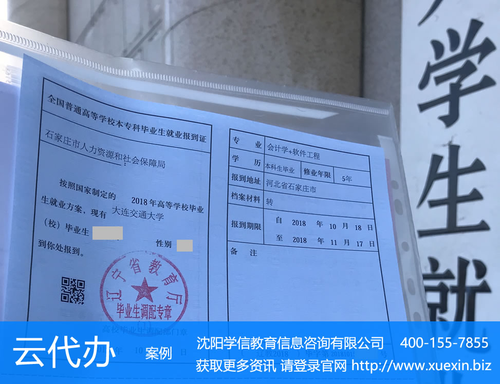 大连交通大学报到证