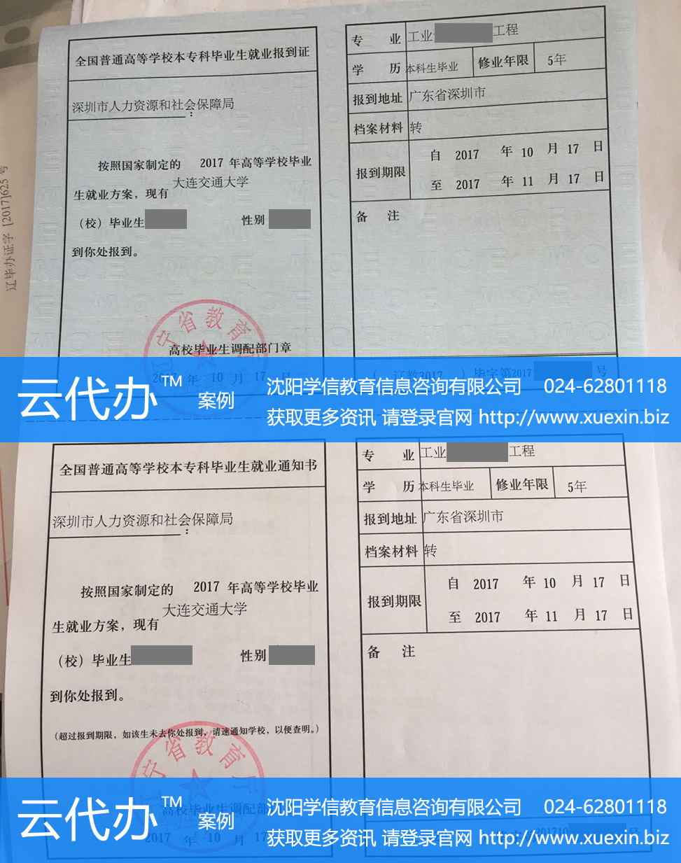 改派到深圳市人力资源和社会保障局