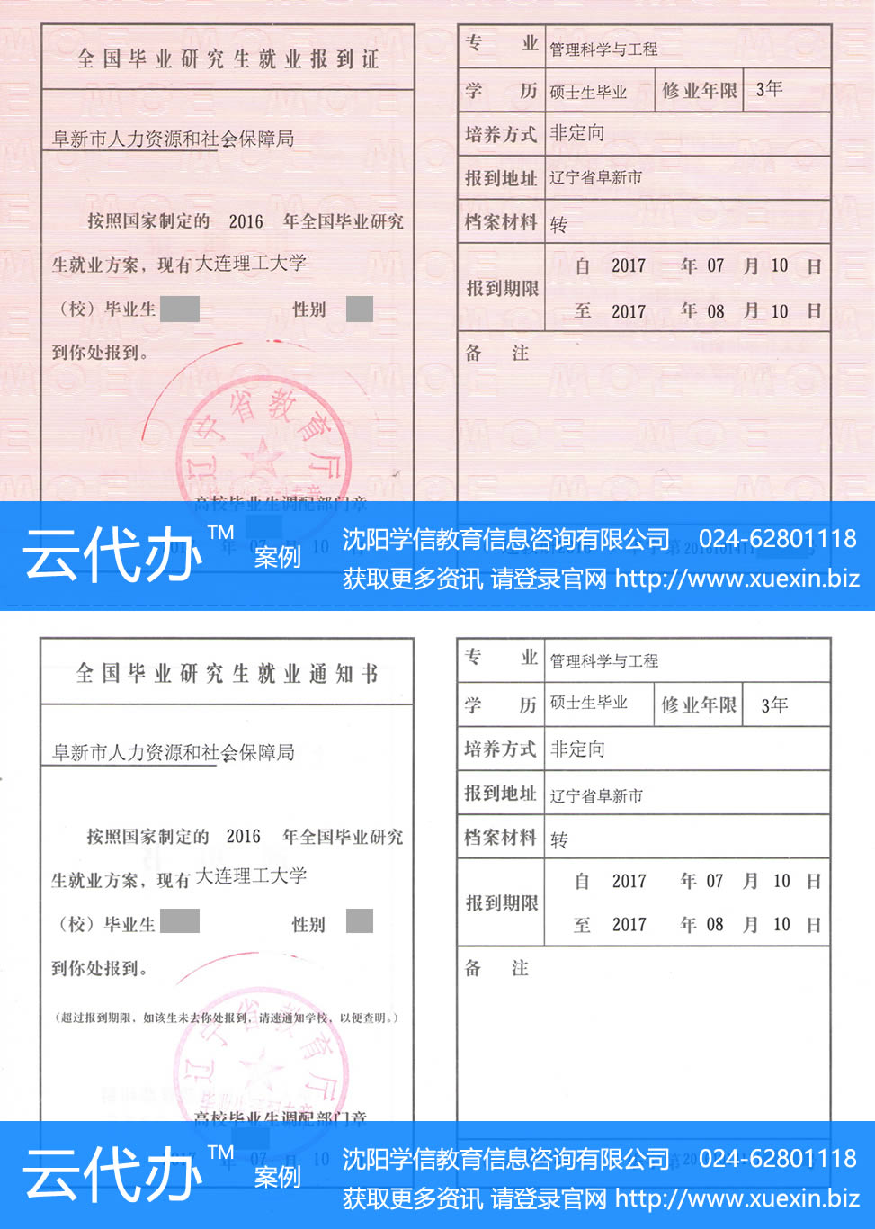 大连理工大学研究生报到证