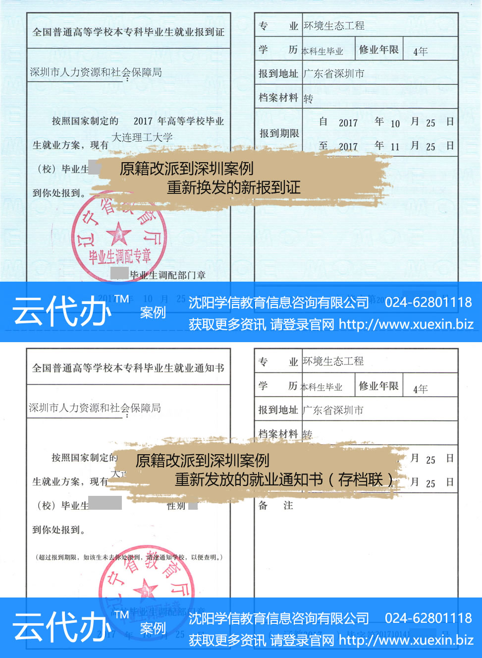 改派后的报到证