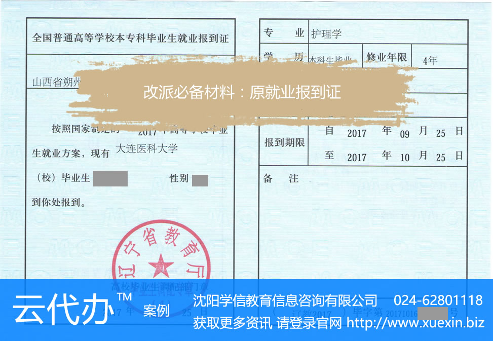 大连医科大学就业报到证