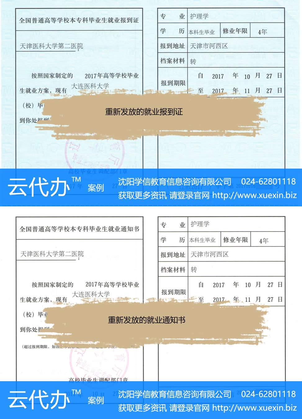 改派后的报到证