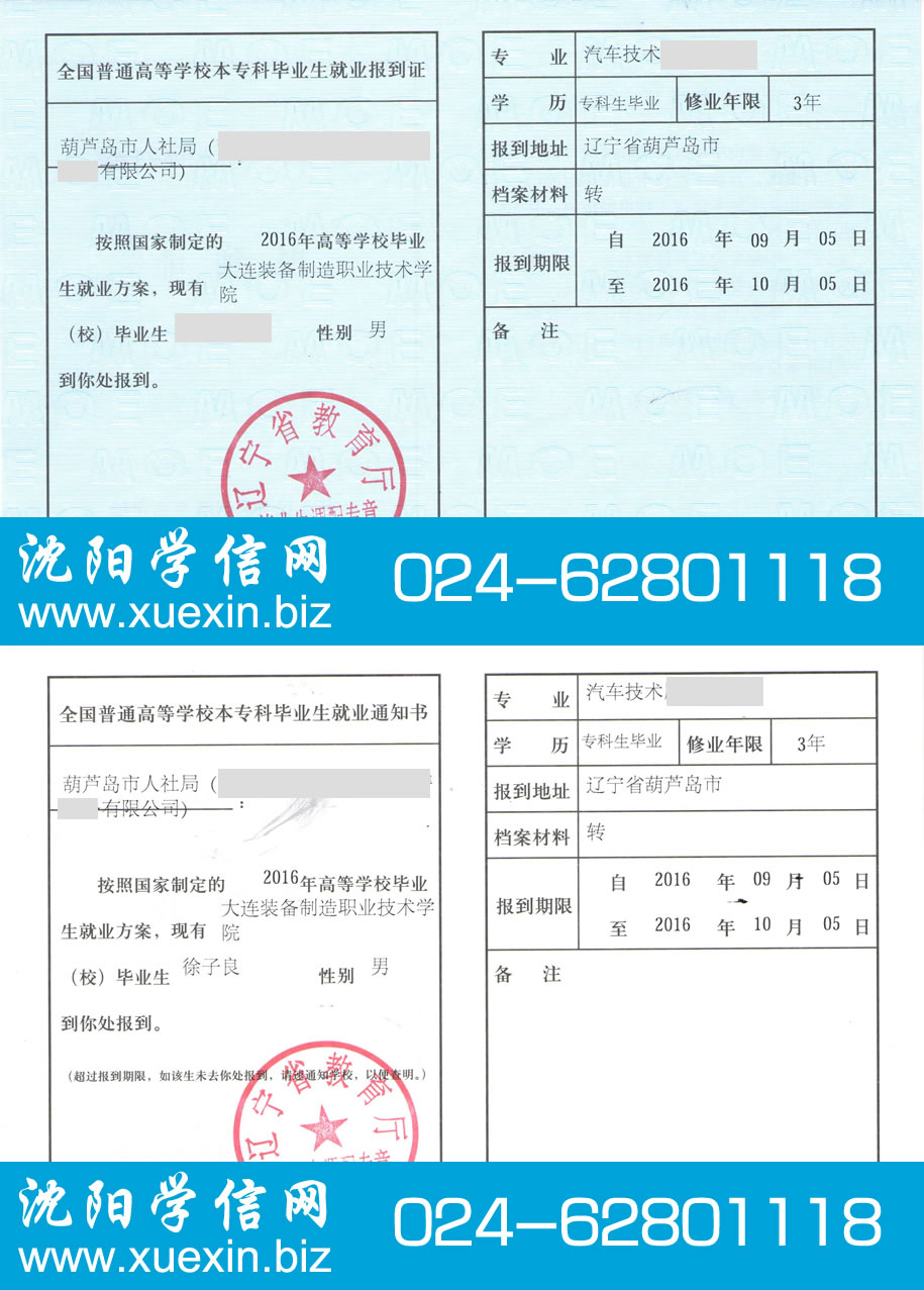 大连装备制造职业技术学院毕业生就业报到证