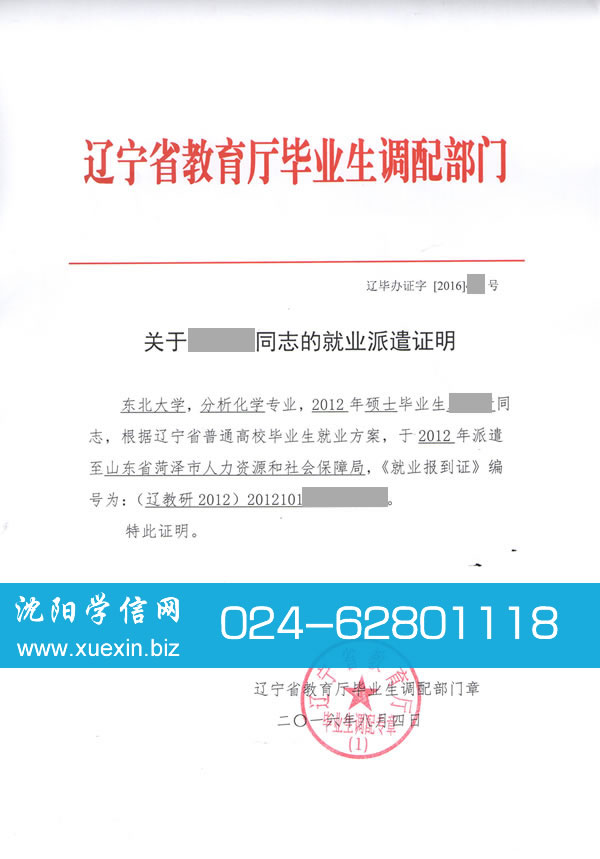 东北大学报到证丢失补办