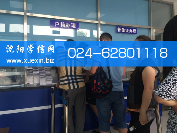 沈阳南湖派出所户籍接待室