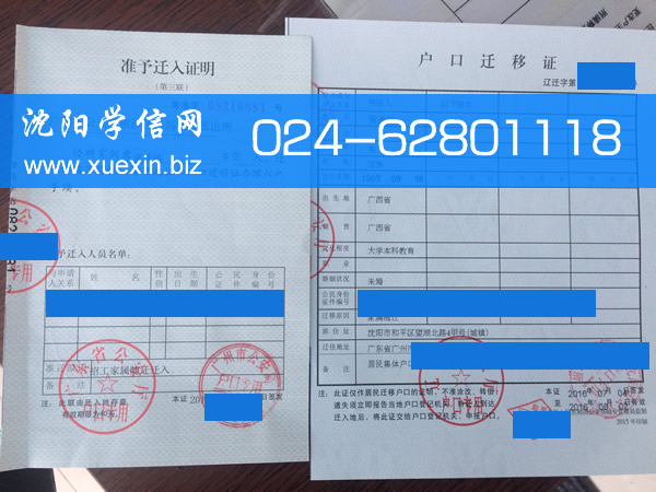 户口迁移证