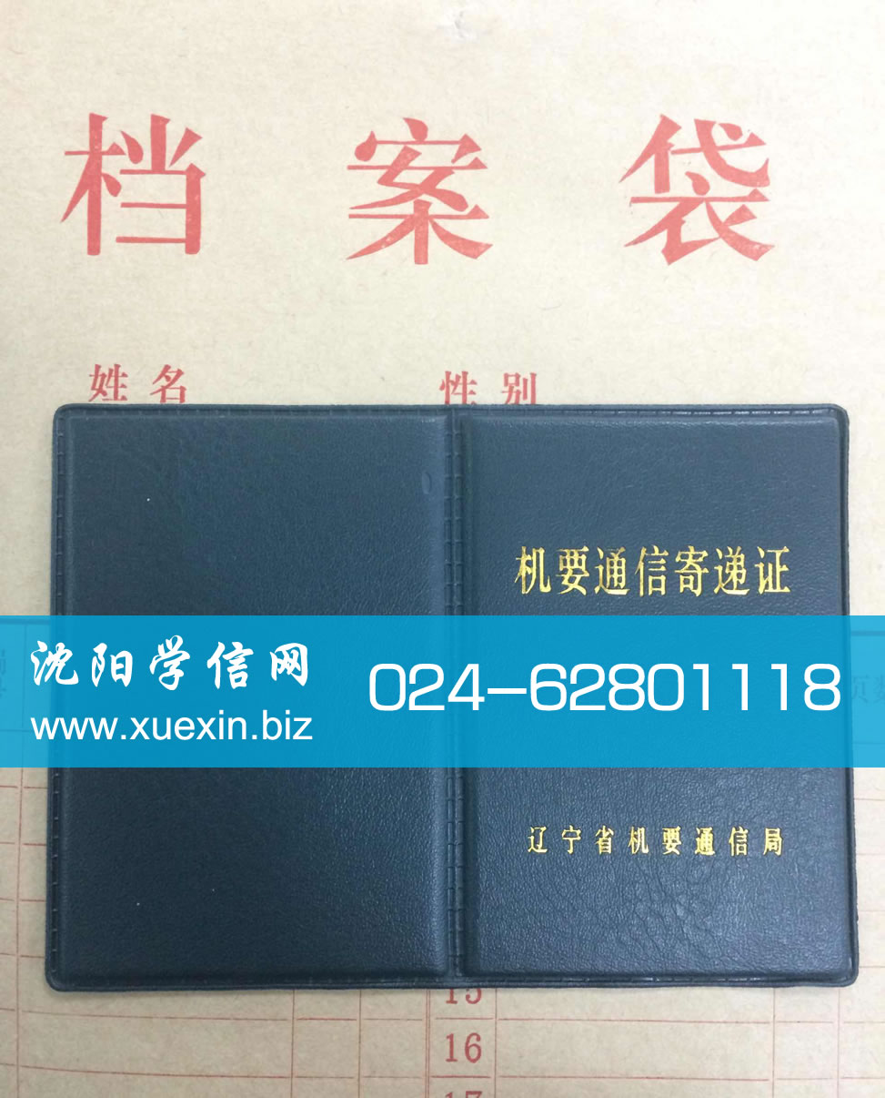 机要通信寄递证