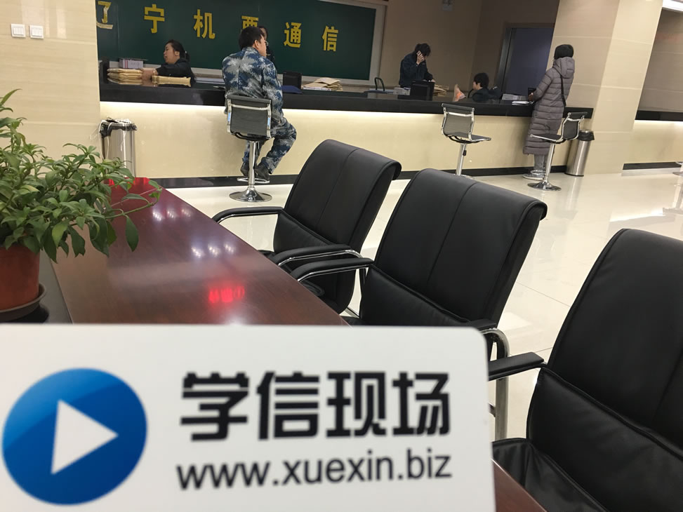 辽宁省机要通信局