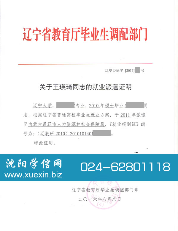 辽宁大学报到证丢失补办