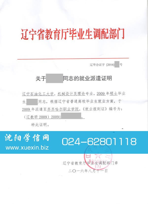 东北大学报到证丢失补办