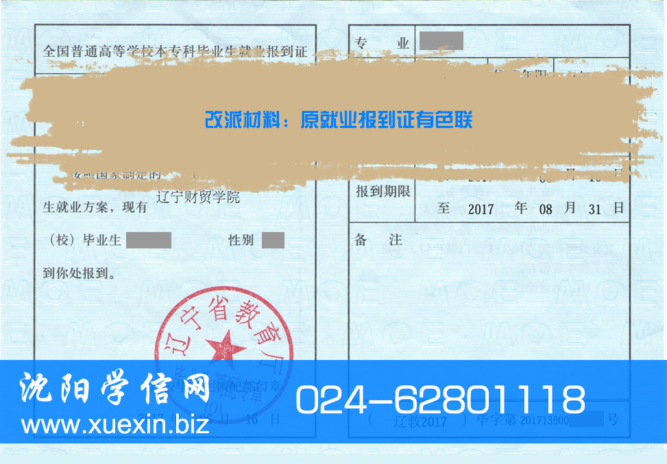 辽宁财贸学院报到证