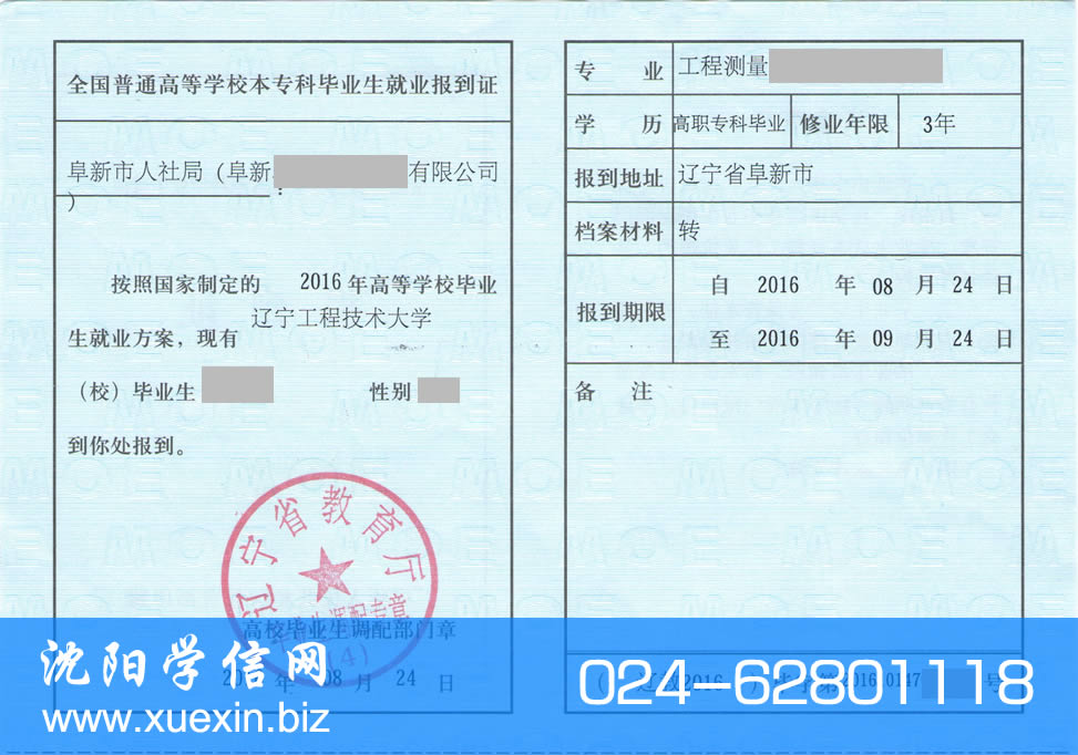 辽宁工程技术大学毕业生报到证