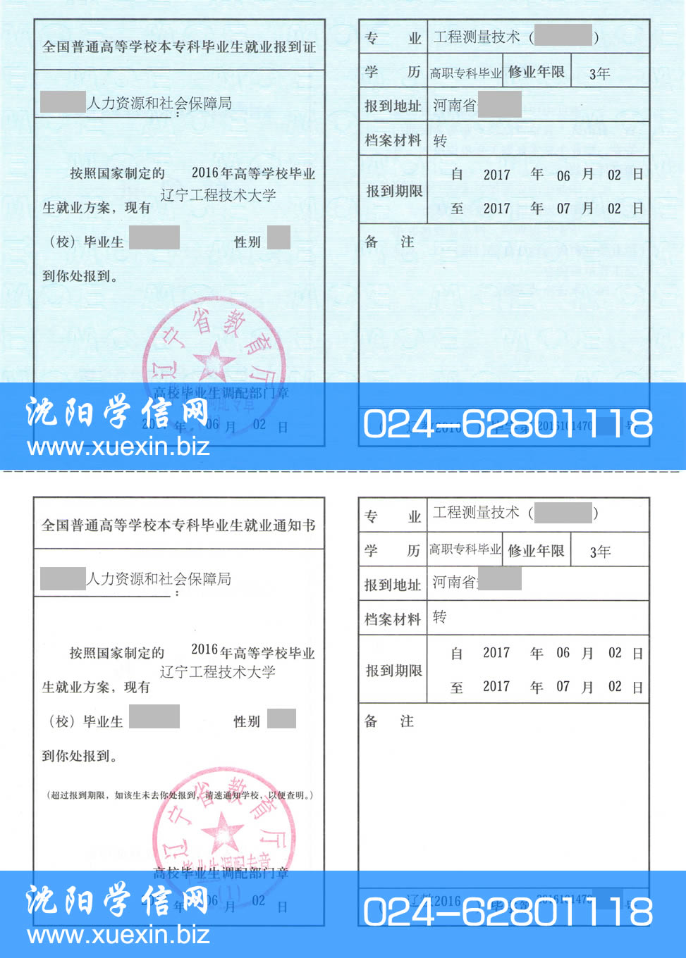 辽宁工程技术大学报到证代办服务