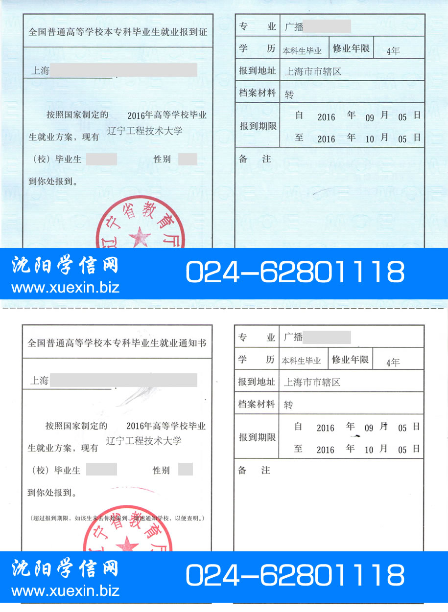 辽宁工程技术大学毕业生报到证