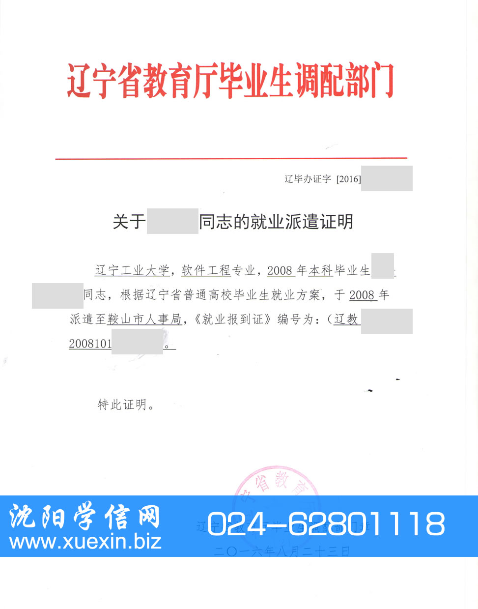 辽宁工业大学派遣证明