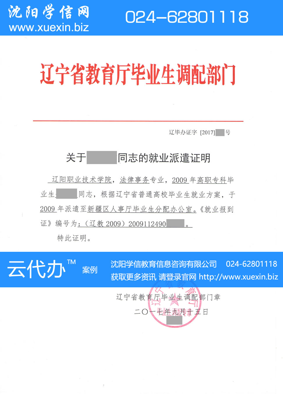 辽阳职业技术学院丢失补办、派遣证明办理案例