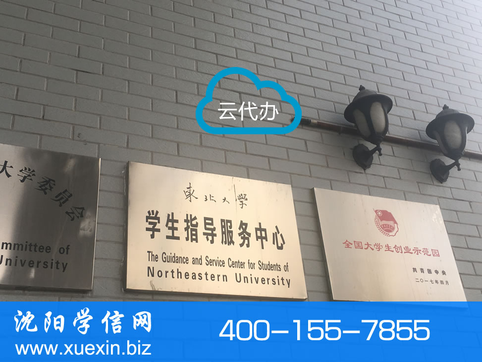 东北大学大学生活动中心