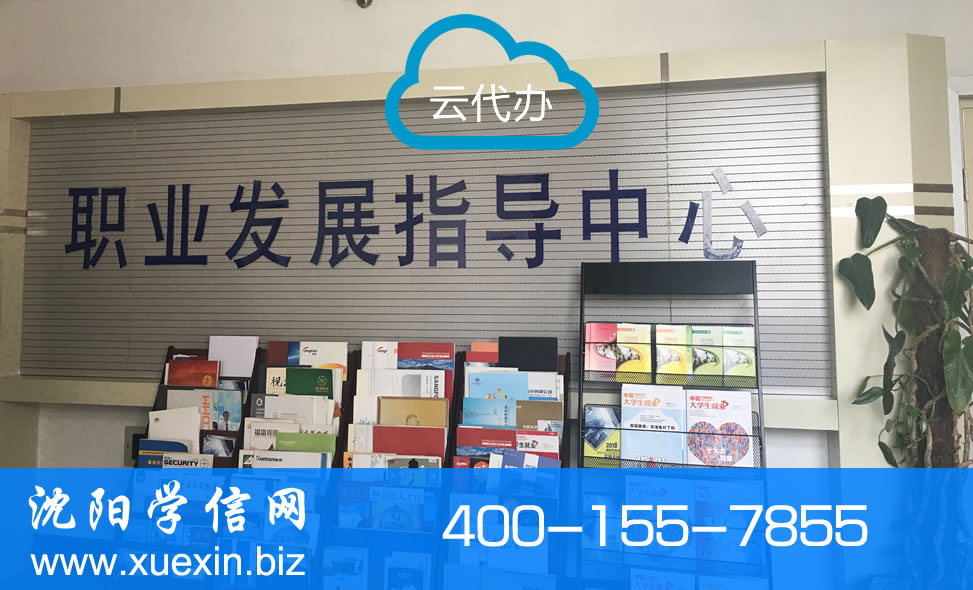 东北大学职业发展指导中心