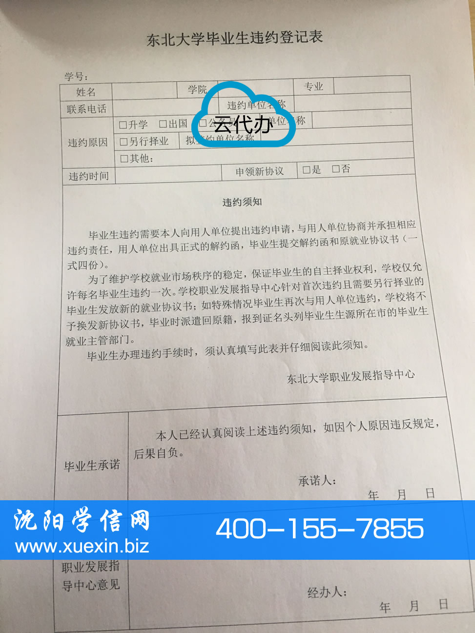 东北大学毕业生违约登记表