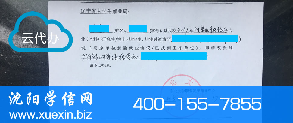 同意改派证明