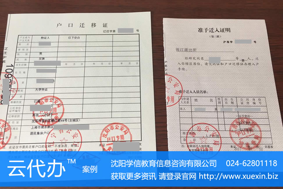 上海浦东新区人才交流中心调档函