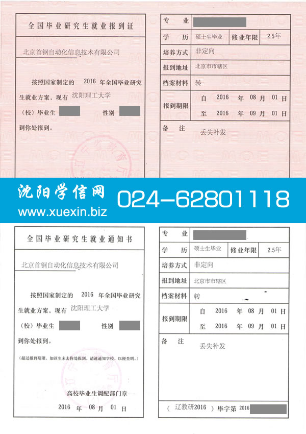 沈阳理工大学报到证丢失补办