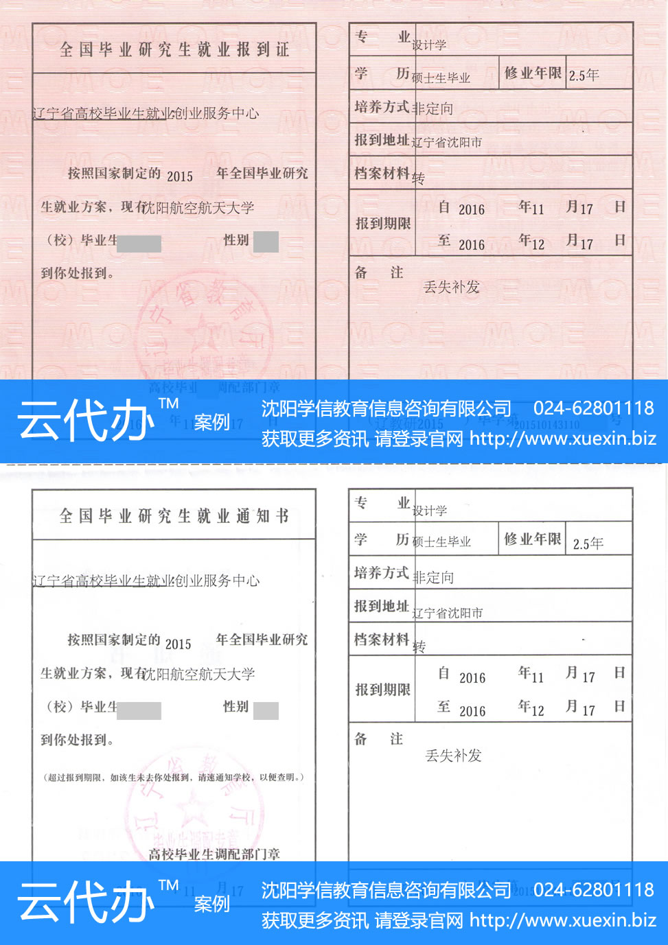 沈阳航空航天大学研究生报到证丢失补办