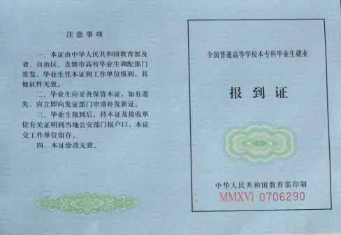 报到证丢失如何补办？