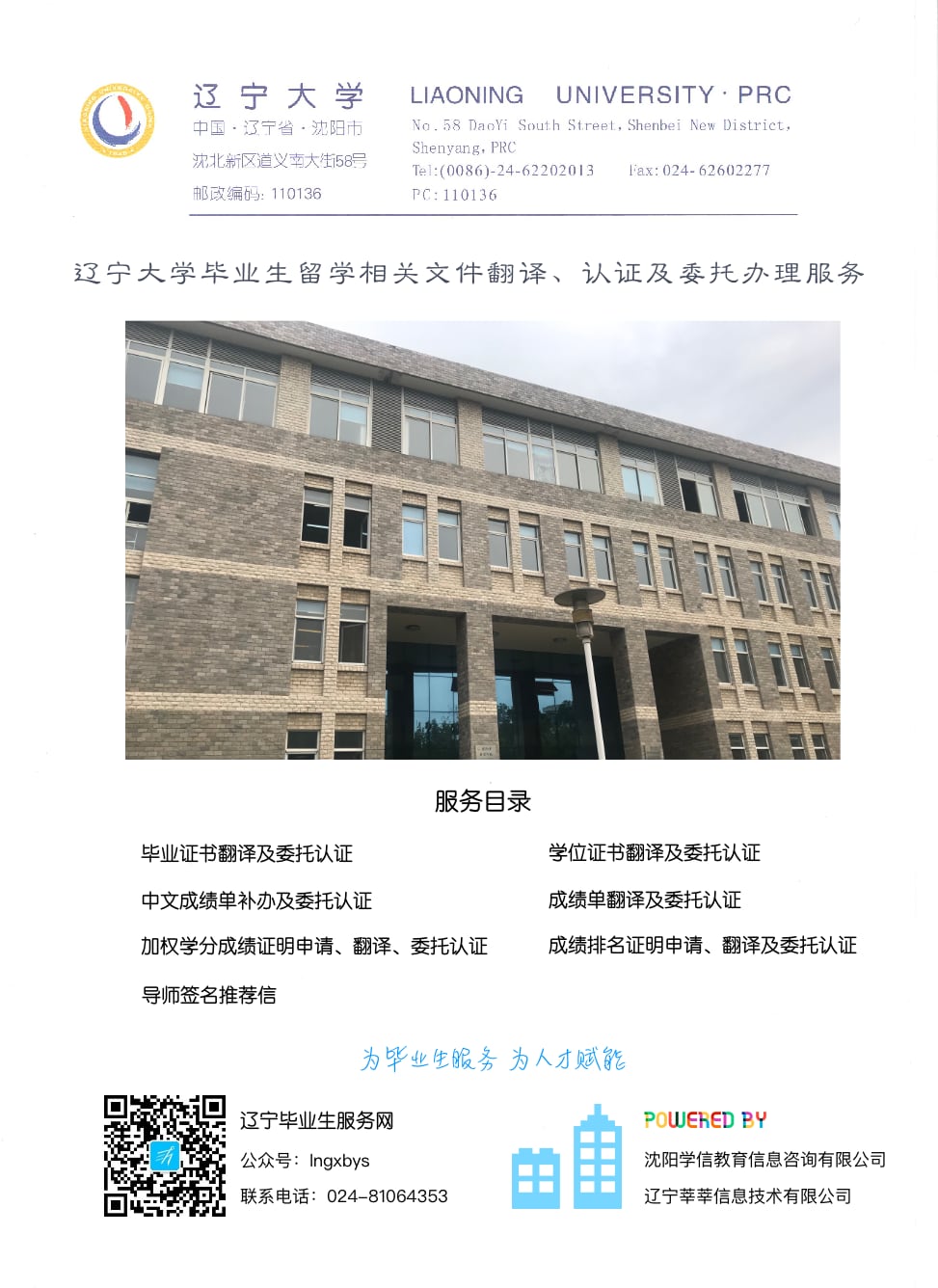 辽宁大学毕业生成绩单、毕业证翻译及认证服务