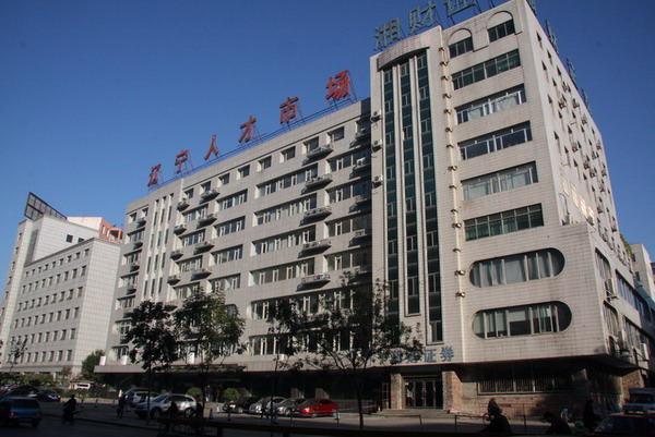 辽宁人才派遣有限公司