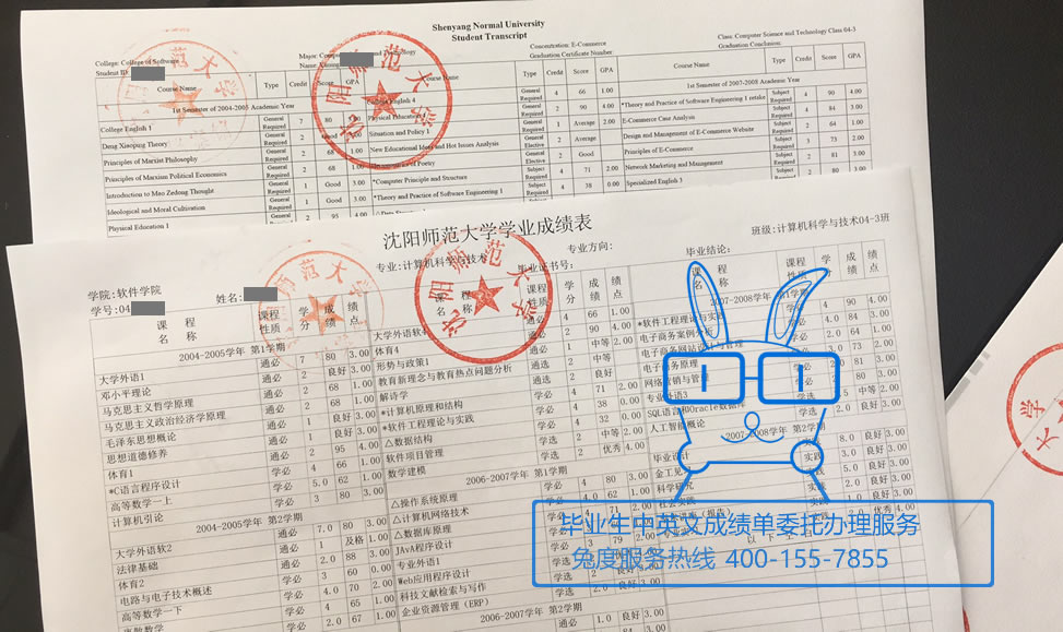 中英文成绩单
