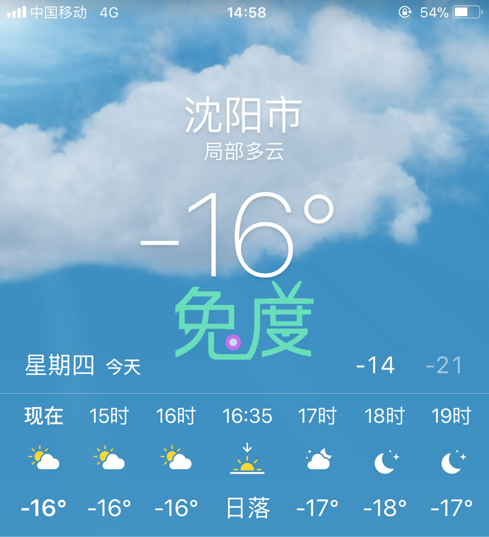 2018年1月11日的沈阳天气
