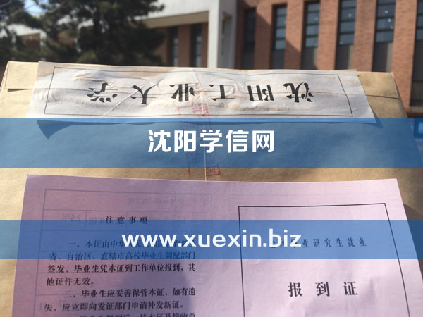 大学档案沈阳转出代办