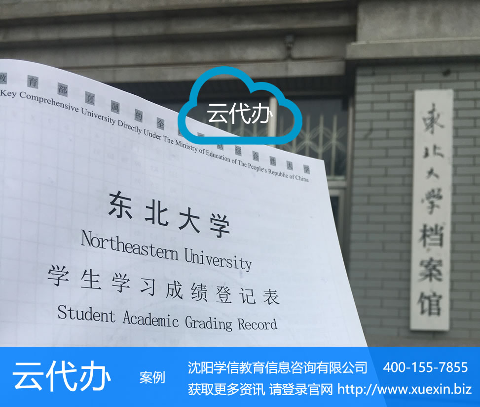 沈阳师范大学出国留学成绩单代办服务