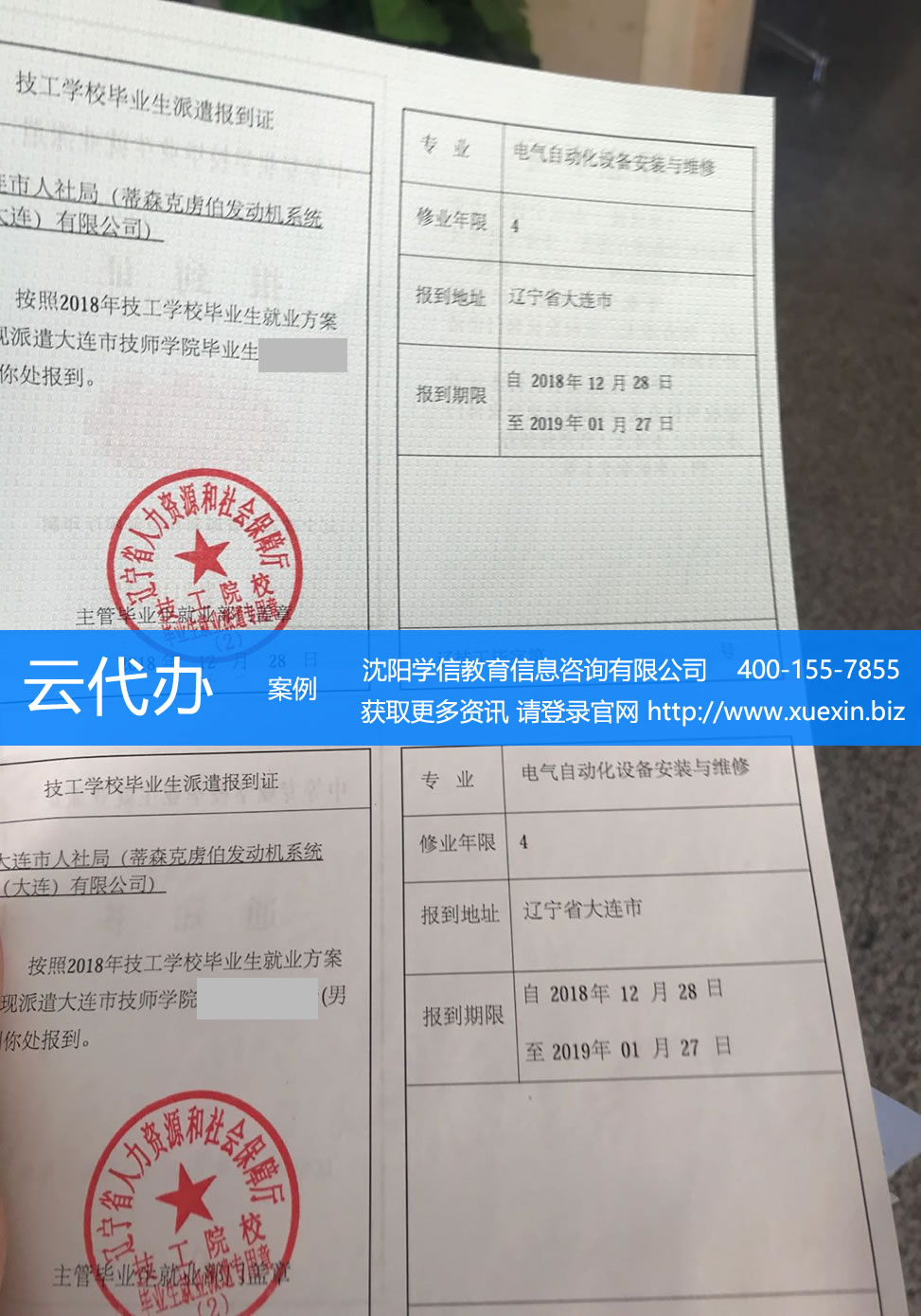 辽宁省技工学校毕业生派遣报到证