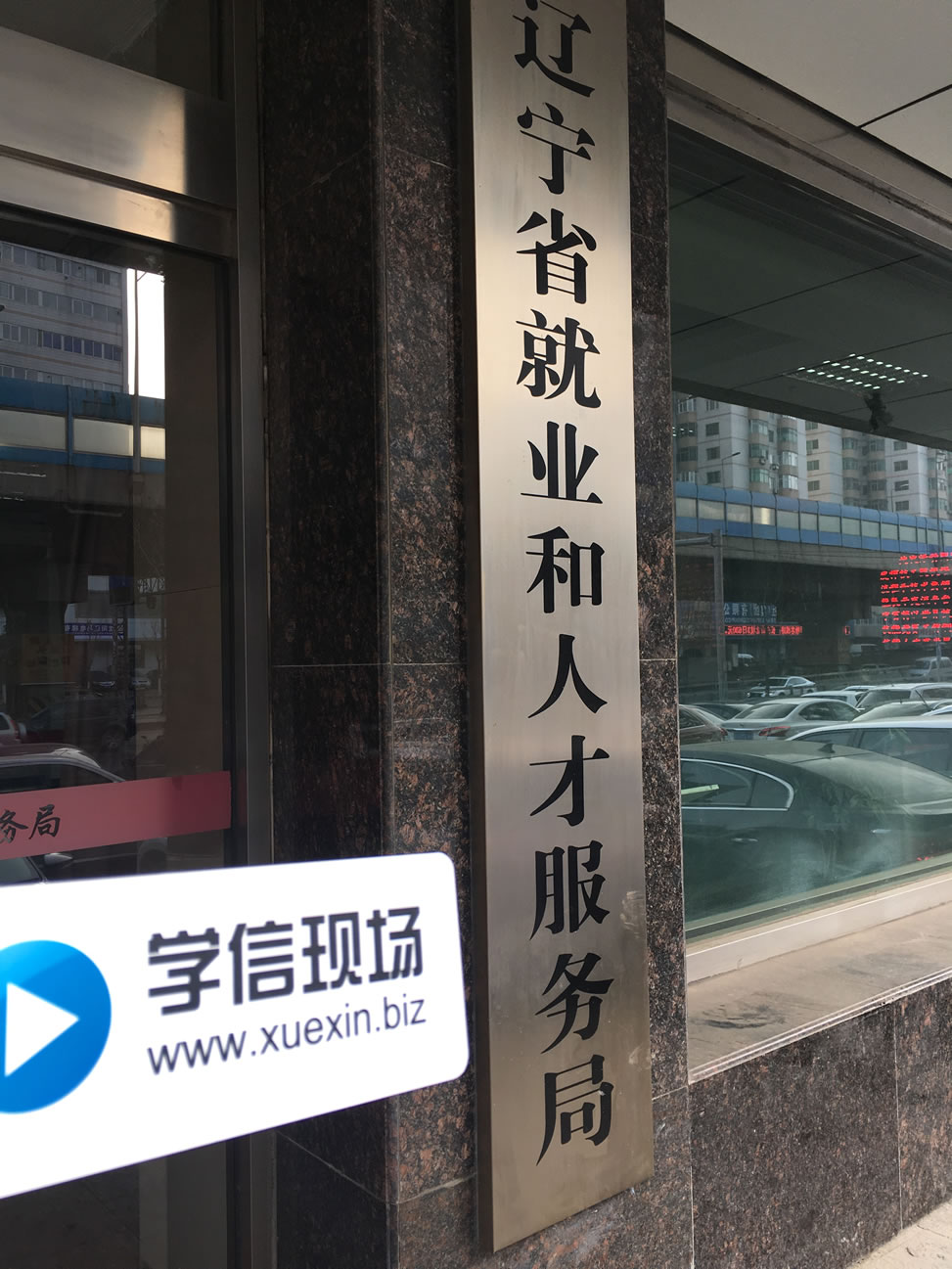 辽宁省人才市场