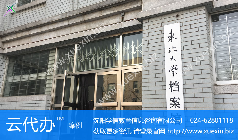 东北大学毕业生出国留学中英文成绩单代办服务