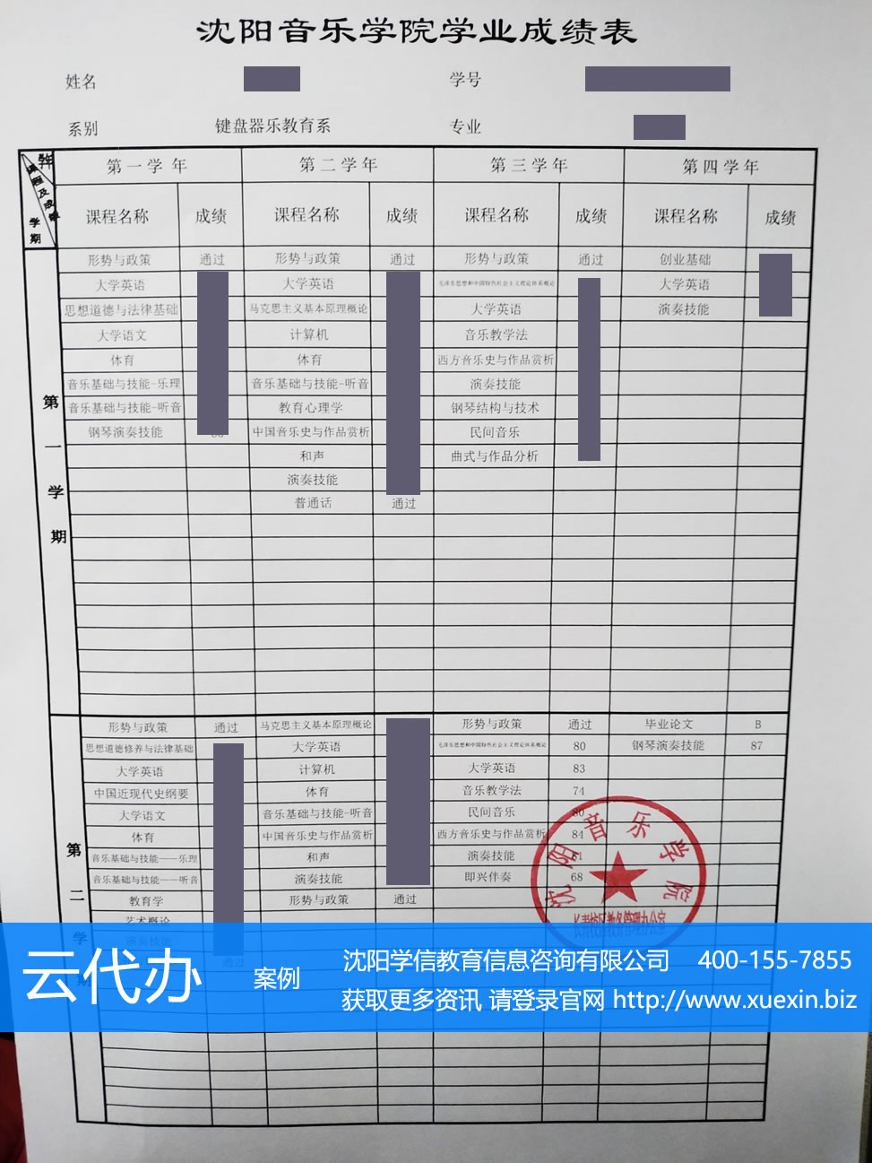 沈阳音乐学院成绩单代办服务