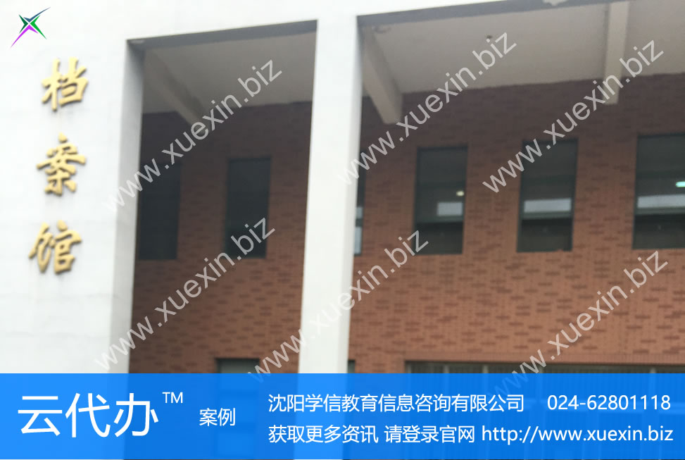 沈阳工业大学毕业生出国留学中英文成绩单代办服务