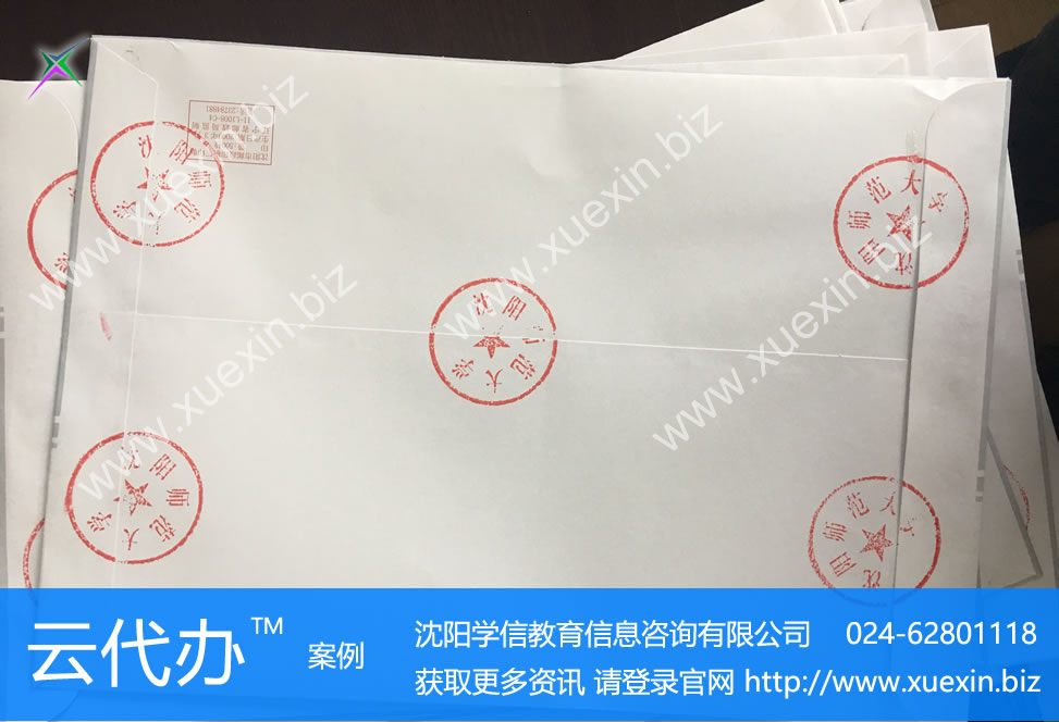 沈阳师范大学出国留学成绩单代办服务