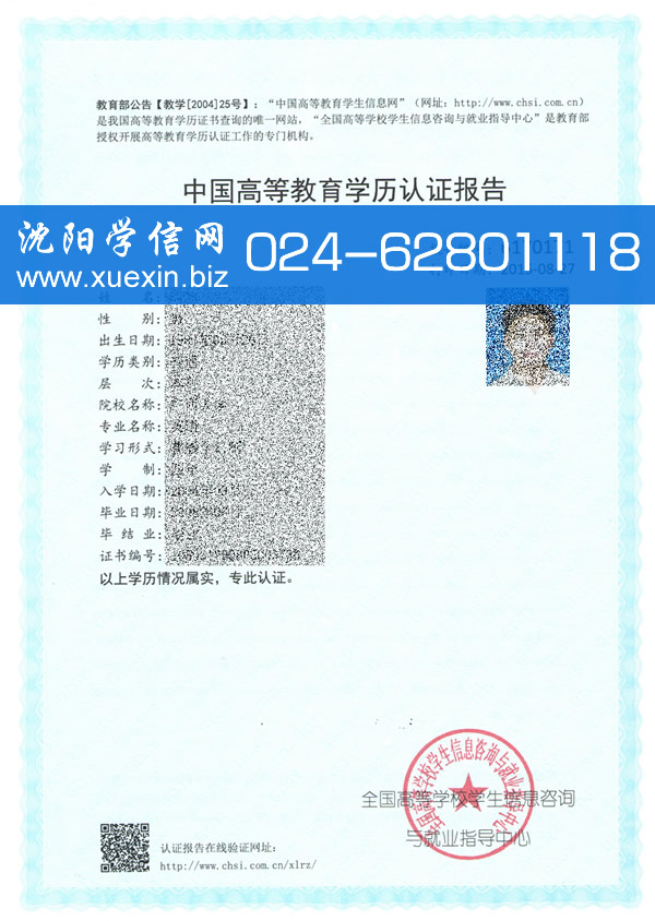 辽宁省高中等教育学历学位认证中心
