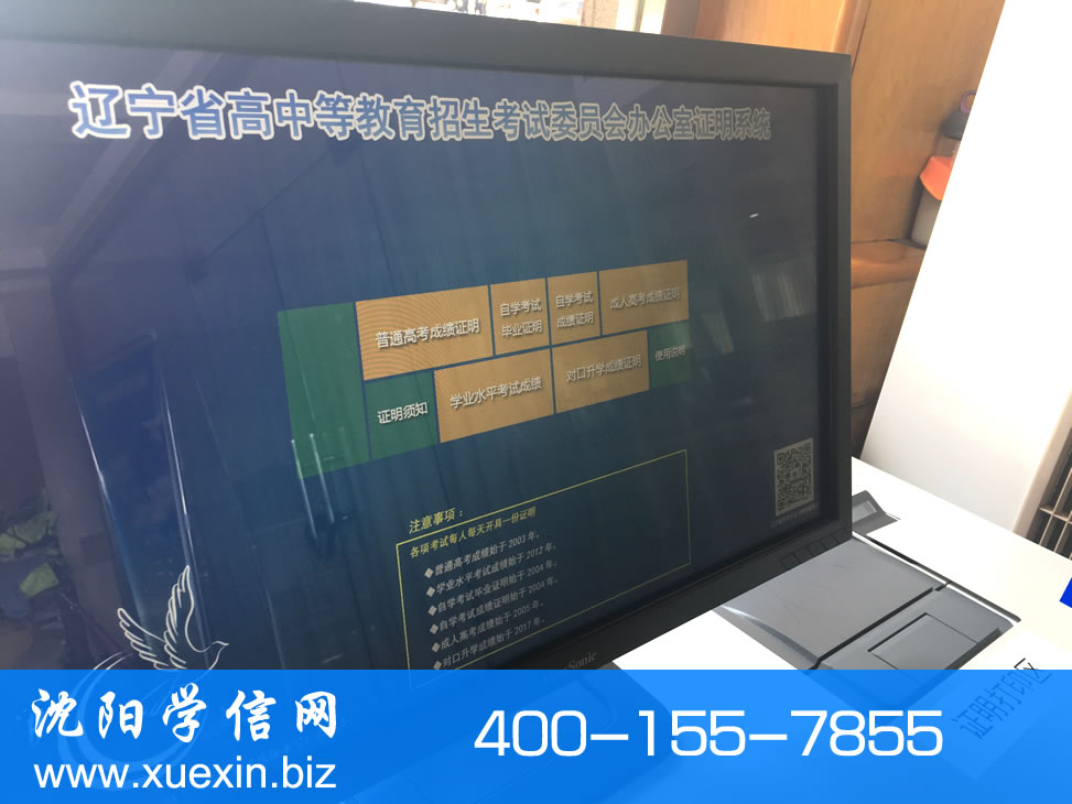 辽宁省高中等教育招生考试委员会办公室证明系统